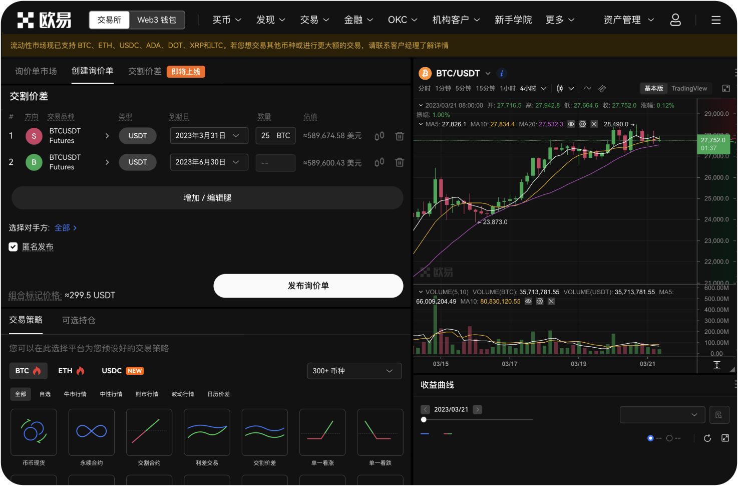 BE交易所官网的“跟单交易”功能有吗